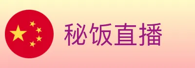 秘饭直播 logo